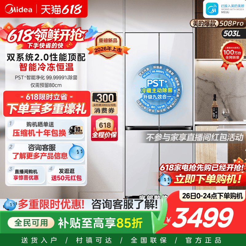 【508Pro】美的可爱多双系统2.0零嵌入冰箱家用十字双开四门