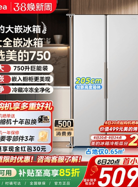 美的大嵌750对开双开两门大容量超薄嵌入式冰箱家用风冷无霜一级