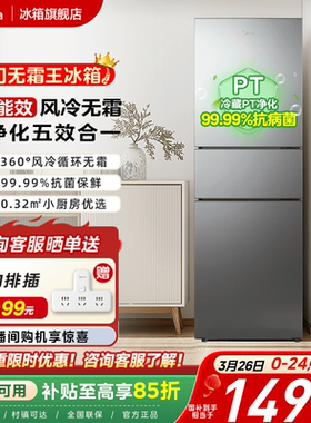美的251三门无霜王冰箱家用超薄小户型租房一级节能省电风冷无霜
