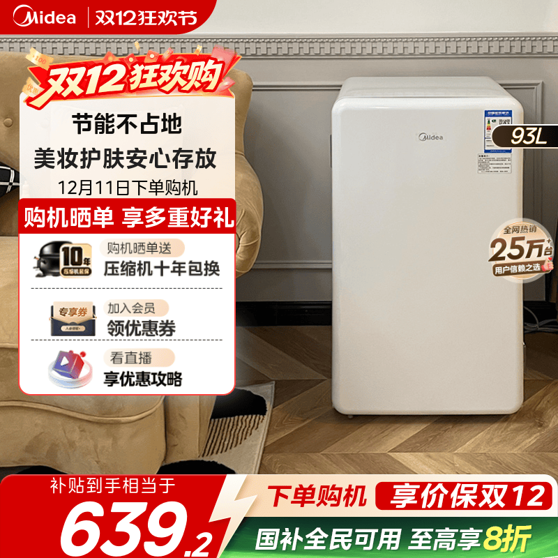 美的93单门小型节能客厅冰箱