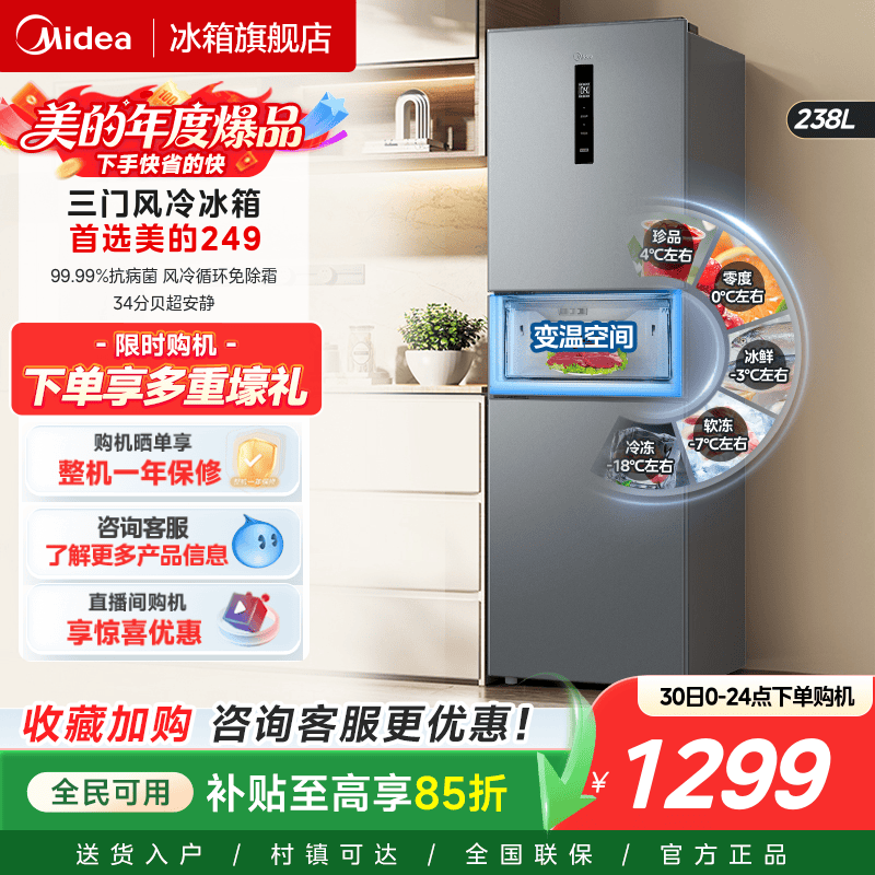 美的249三门冰箱家用租房小型宿舍官方超薄一级节能低音风冷无霜