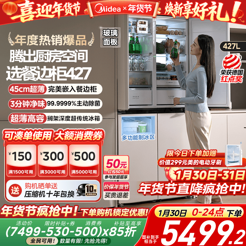 美的427餐边柜冰箱45cm超薄零嵌入式家用风冷无霜十字双开四门