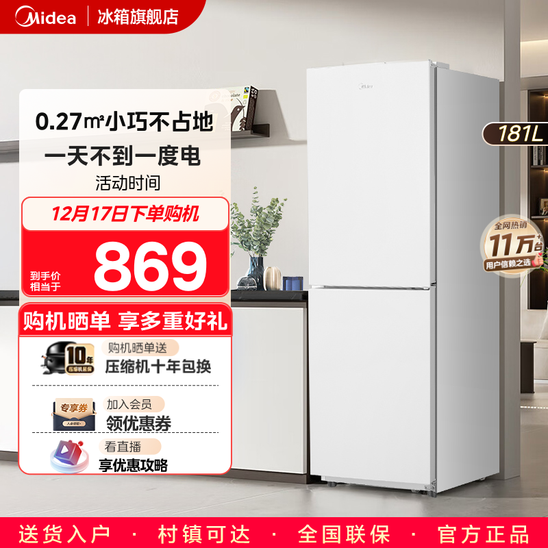 美的190双开门两门白色家用小型宿舍租房超薄电冰箱节能省电官方