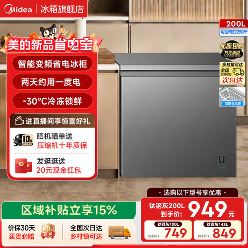 【变频新品】美的省电宝冰柜家用