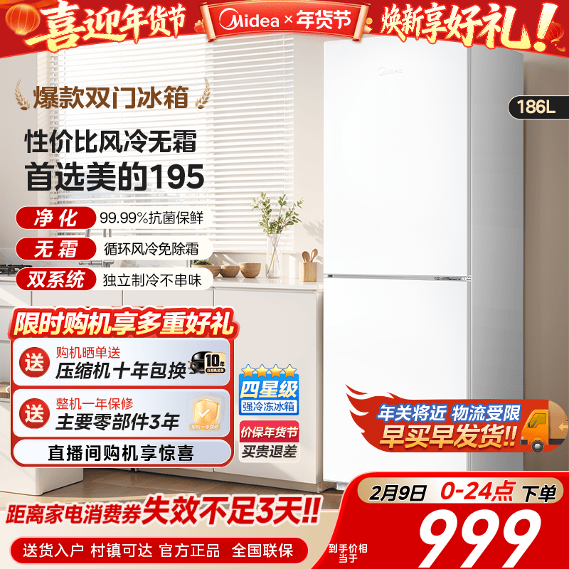 美的195/180+超薄双开两门家用小户型出租屋冰箱节能省电风冷