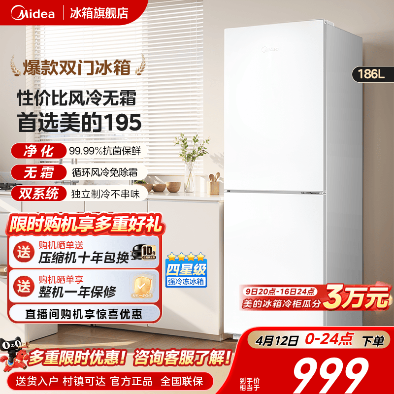 美的195超薄双开两门家用小户型出租屋冰箱节能省电风冷无霜