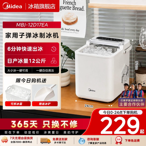 【UV杀菌】美的制冰机家用小型宿舍迷你自动便携式户外制冰器12kg