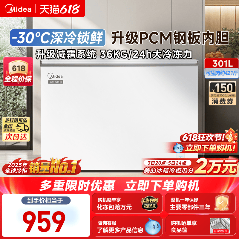 美的301L冰柜家用冷藏冷冻两用冰箱商用大容量冷柜正品官方旗舰店