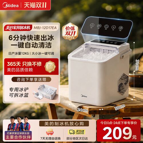 自清洁】美的制冰机家用小型宿舍迷你便携户外商用抗菌制冰器15kg