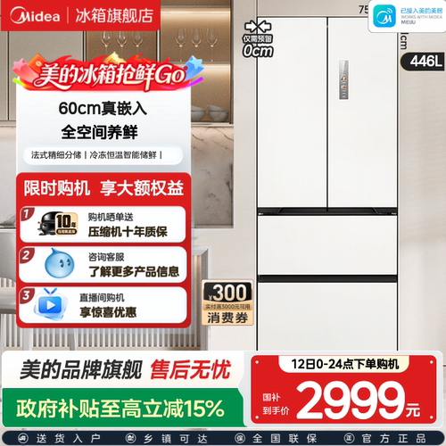 美的468超薄法式冰箱零嵌入多门