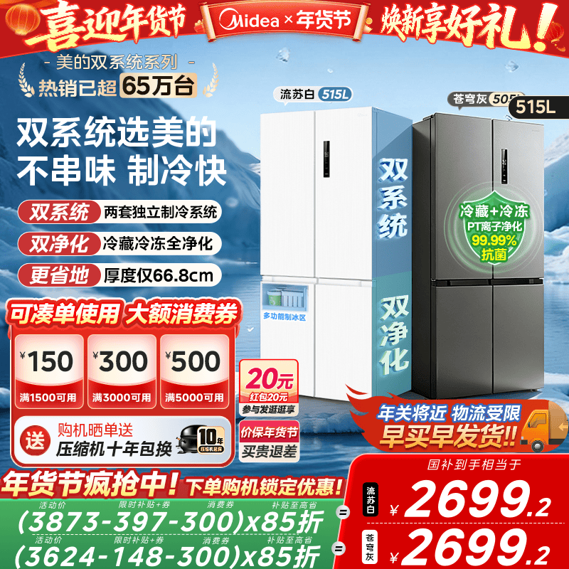 美的540/531大容量十字双开四门双系统风冷无霜冰箱家用带制冰