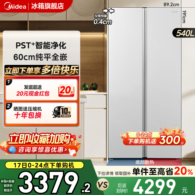 【新品】美的540对开双开门大容量冰箱超薄嵌入风冷无霜以旧换新