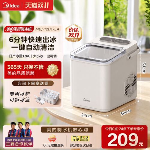 【自动清洁】美的制冰机小型家用mini宿舍户外便携式制冰器12kg