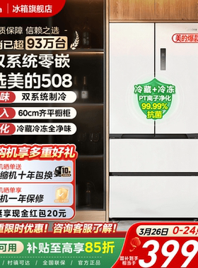 【508嵌入】美的超薄零嵌入法式双开四门大容量家用电冰箱无霜