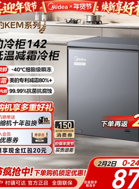 【新品】美的142L超低温小型冷柜家用冷藏冷冻两用冰柜一级冰箱