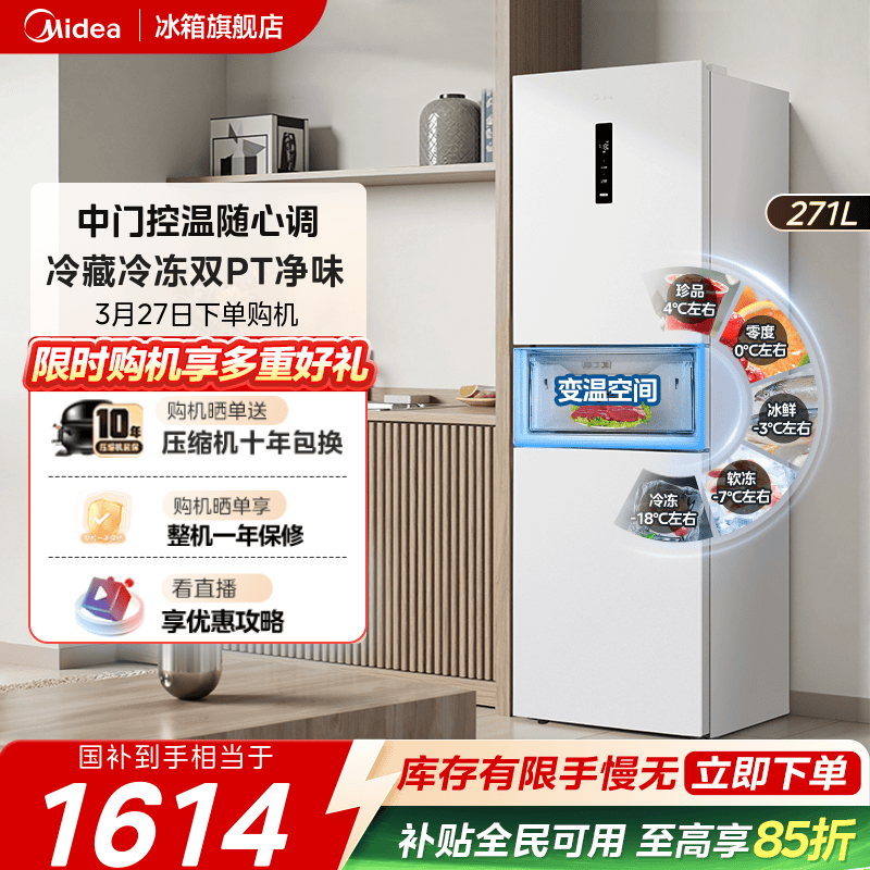 美的283白色三开门风冷无霜家用小型租房宿舍变频一级能效电冰箱