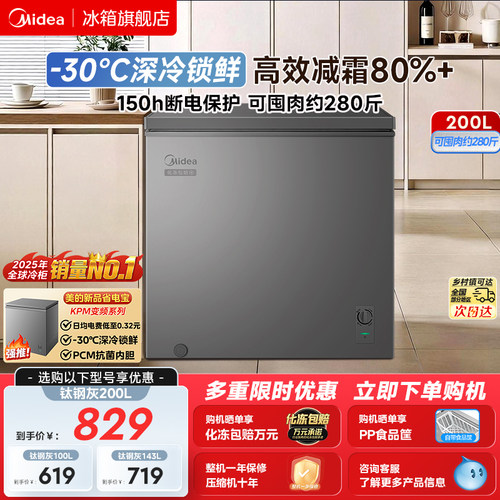 美的200升家用两用减霜小冰柜