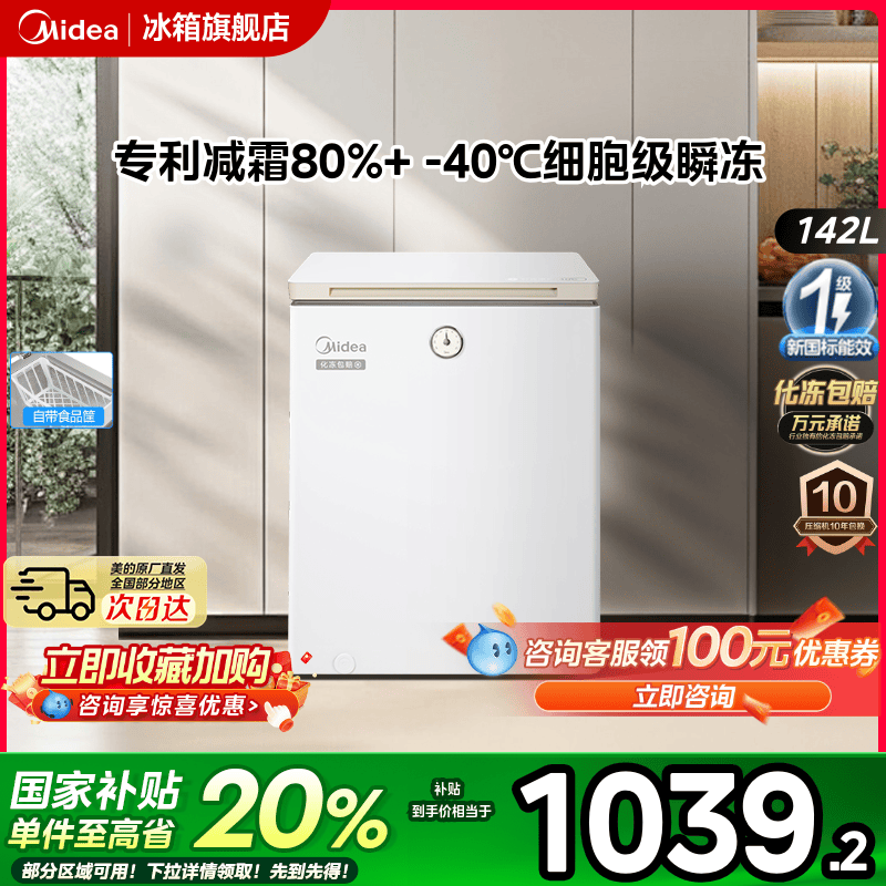 美的142L时光Pro-40℃锁鲜冰柜