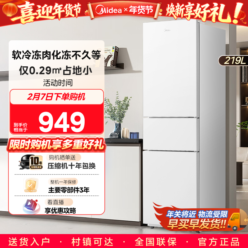 美的230三开门白色超薄家用小型宿舍租房冷藏电冰箱官方节能低音