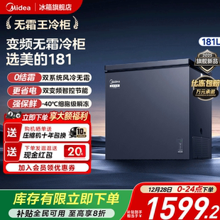 181L家用小型冷柜冷冻冷藏两用冰柜一级变频冰箱 美 风冷无霜