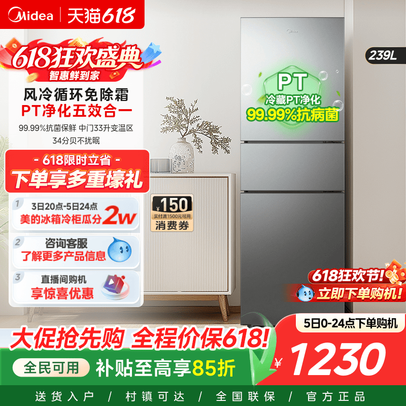 美的251三门风冷无霜超薄冰箱