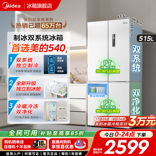 美的540双开门大容量双系统冰箱
