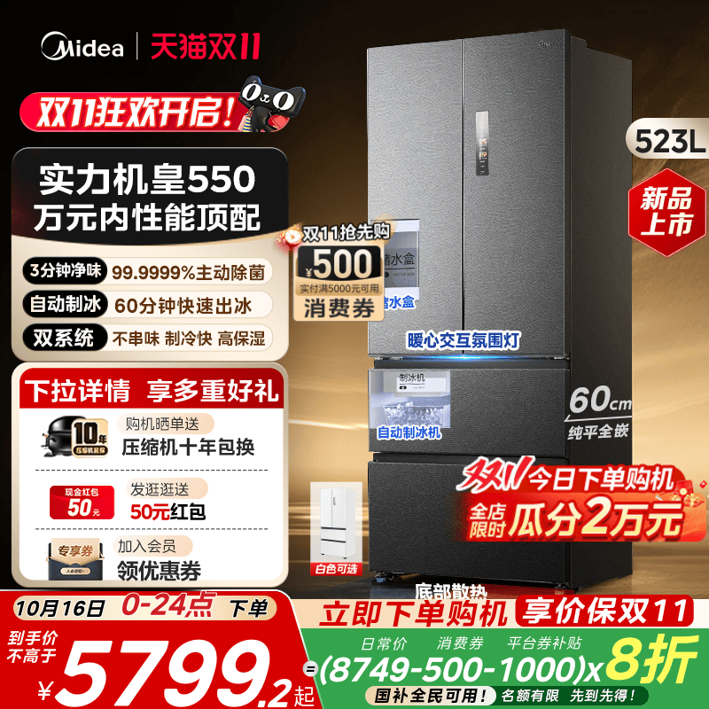 【双系统】美的机皇550双系统零嵌自动制冰家用冰箱法式双开无霜