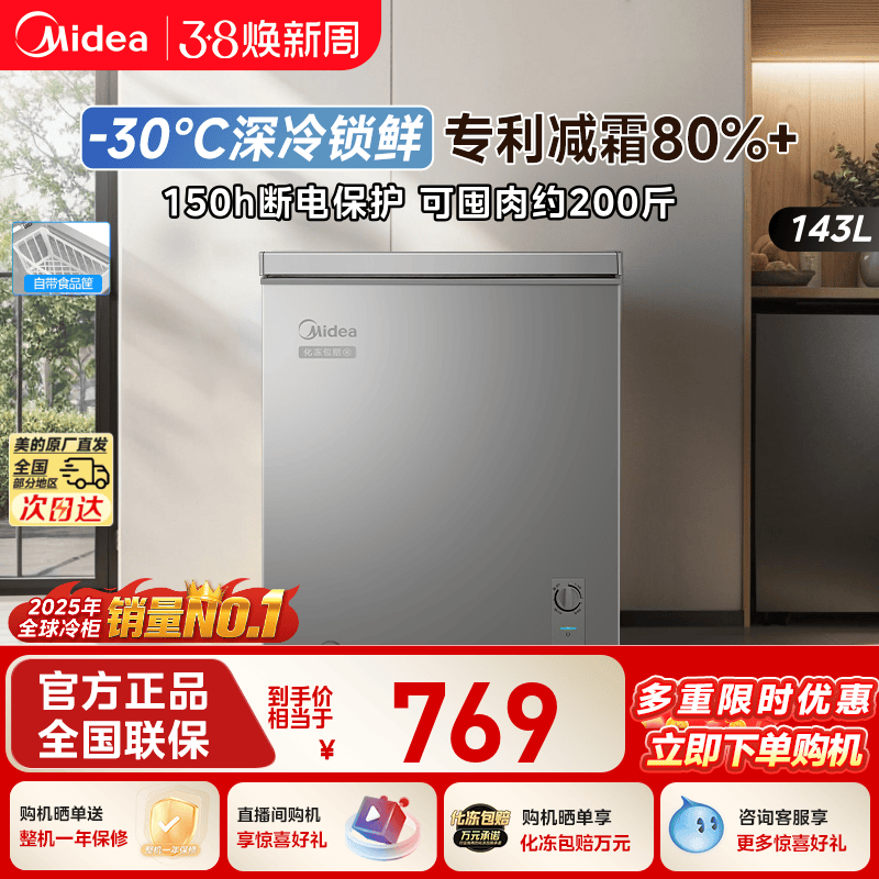 美的143L小冰柜家用两用小型冷柜一级节能冷冻冷藏减霜官方小冰箱