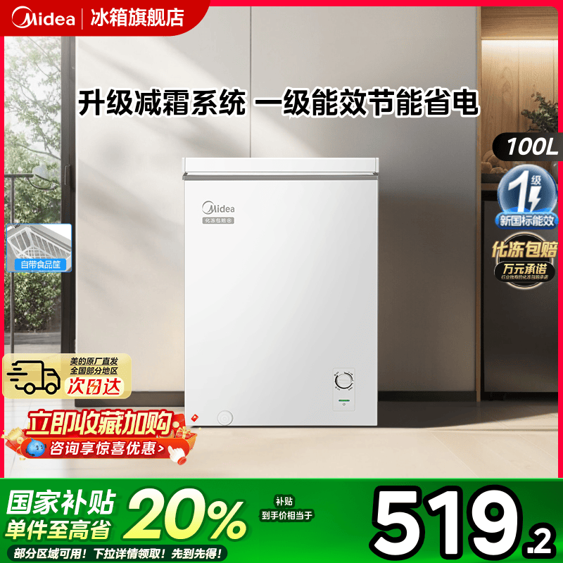 美的100升小冰柜小型商用冷柜家用保鲜冷冻卧式节能迷你冰箱囤货