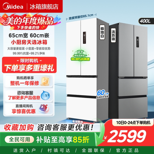 美的超薄417冰箱家用嵌入式