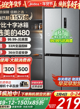 美的480L十字对开双开四门大容量家用一级冰箱风冷无霜超薄嵌入式