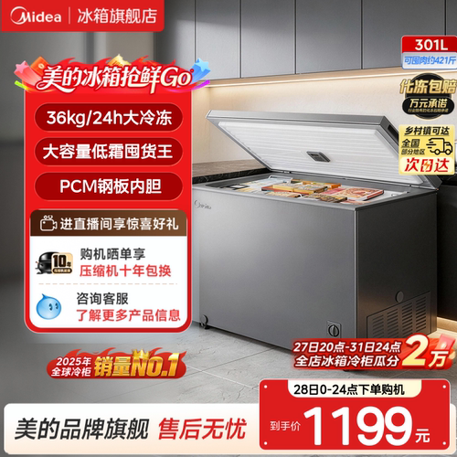 美的301L冰柜大容量家用冷藏冷冻两用冷柜一级节能减霜商用冷冻柜