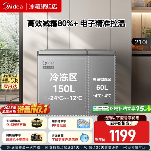 美的210升双温冷冻冷藏卧式冷柜