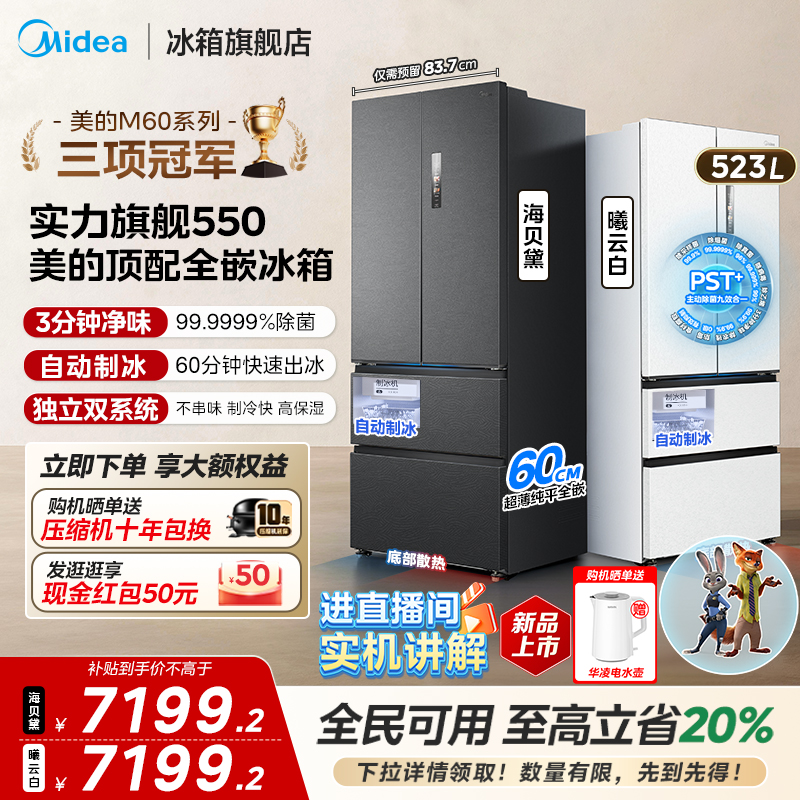 美的机皇550自动制冰双系统冰箱