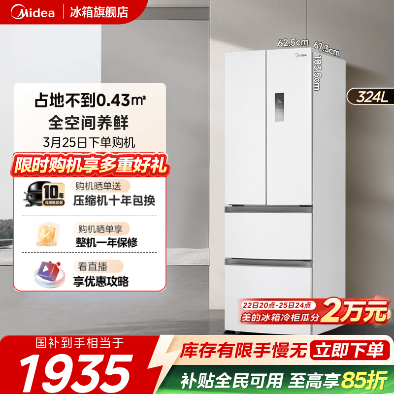美的新品冰箱340法式多门双开四门家用小型租房一级能效风冷无霜
