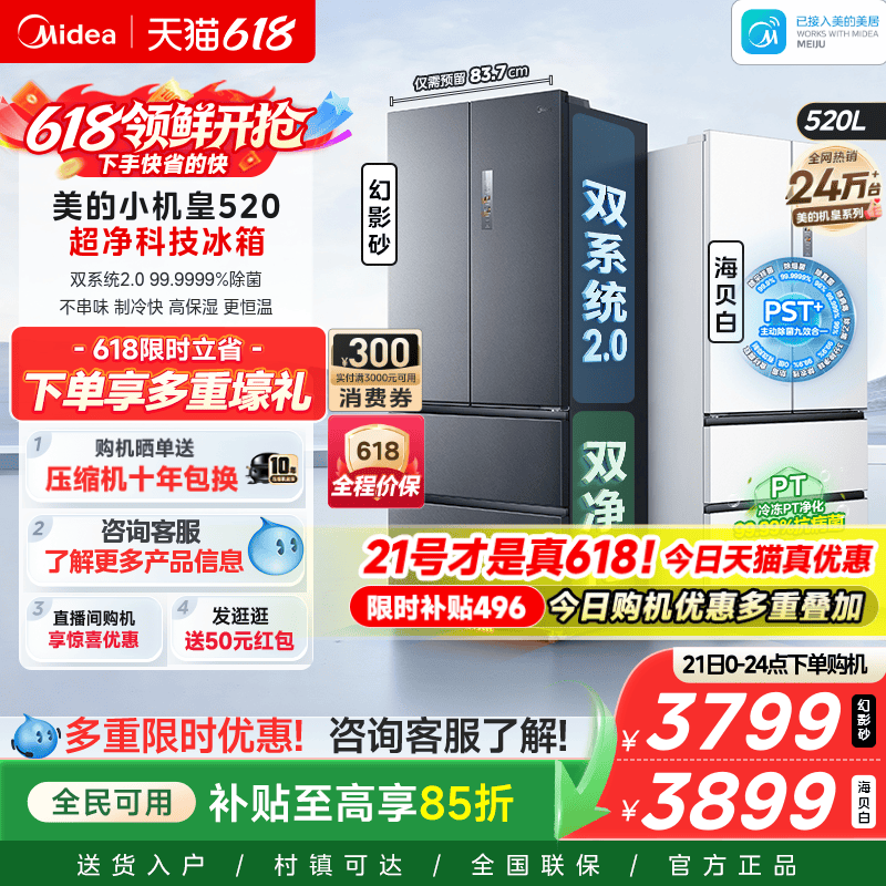 【超薄零嵌入】美的小机皇520法式多门双开四门双系统2.0家用冰箱