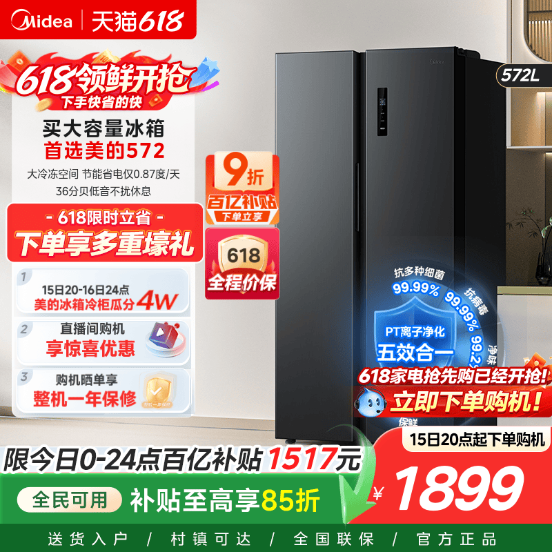 美的572对开双开门两门大容量家用冰箱一级变频节能风冷无霜超薄