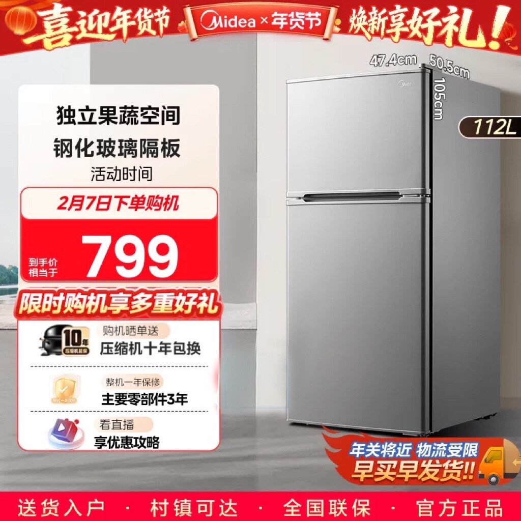 美的112升家用小型两门双开门小型节能租房宿舍省电小冰箱