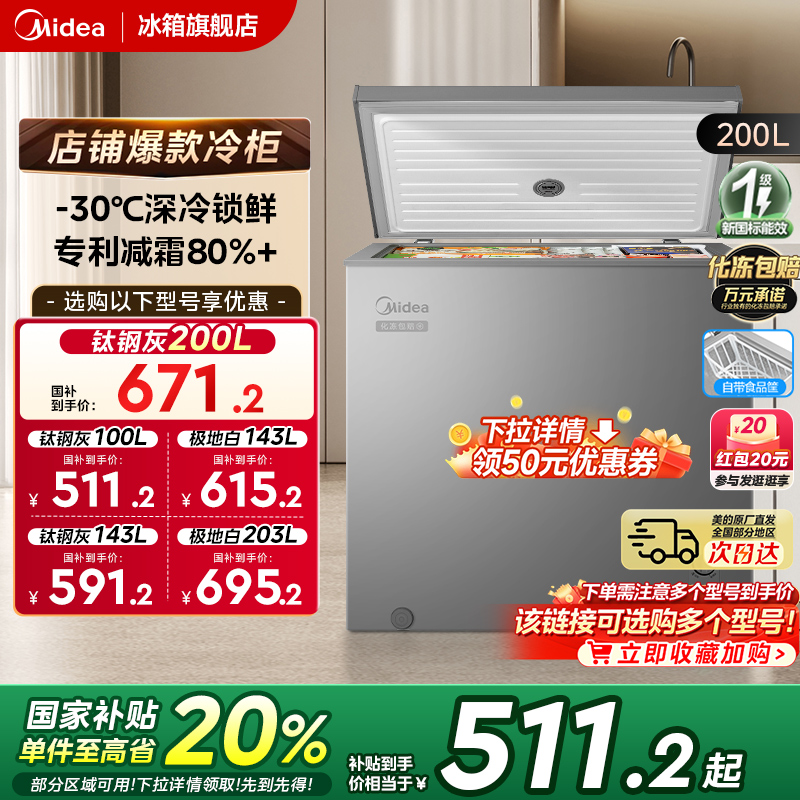 美的100/143/200L小冰柜家用商用冷柜小型冷冻柜冷藏一级官方冰箱