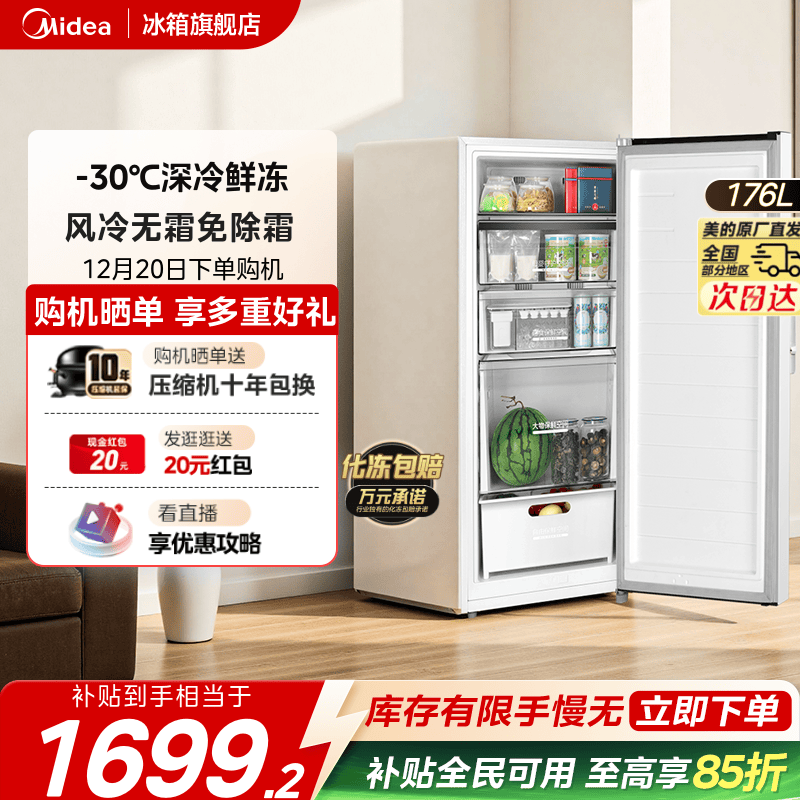 美的176L立式冰柜家用小型一级冷冻冷藏柜风冷无霜冷柜母乳小冰箱