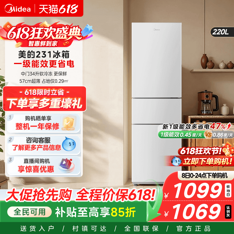 美的231三门家用小型宿舍租房低噪冷冻冷藏节能小冰箱2026新款