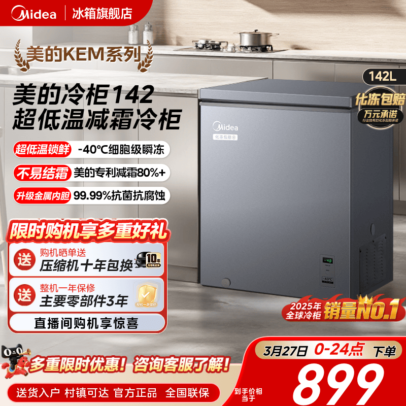 【新品】美的142L超低温小型冷柜家用冷藏冷冻两用冰柜一级冰箱