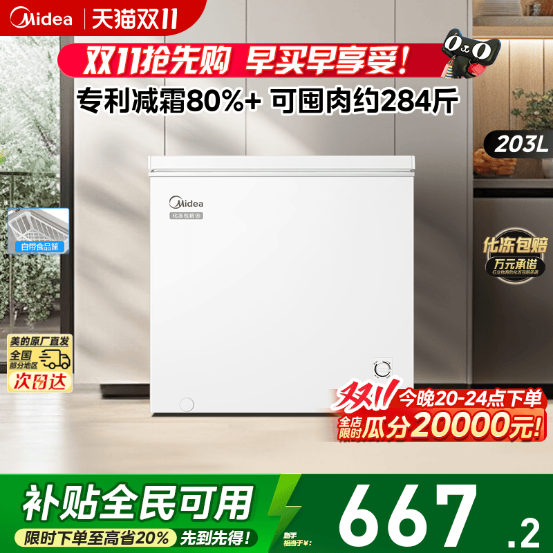 美的203升小冰柜家用商用小型冷柜冷冻冷藏冷柜减霜一级节能冰箱