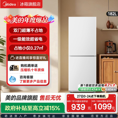 一级能效节能低噪小型冰箱