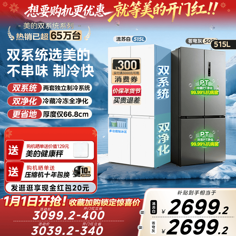 【双系统】美的540大容量十字双开四门风冷无霜冰箱家用带制冰盒