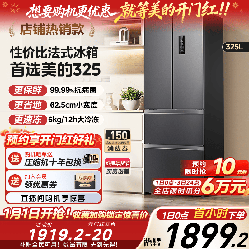 美的325升法式双开四门电冰箱家用一级能效小户型出租房风冷无霜