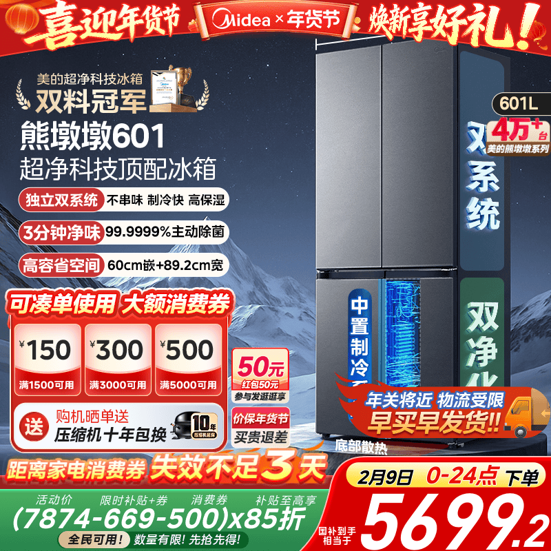 美的熊墩墩601双系统超薄零嵌入式十字四门双开门家用大容量冰箱