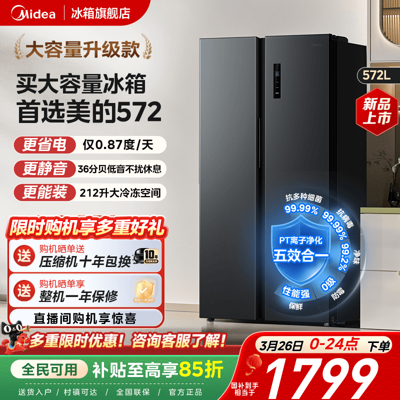 美的572对开双开门两门大容量家用冰箱一级变频节能风冷无霜超薄