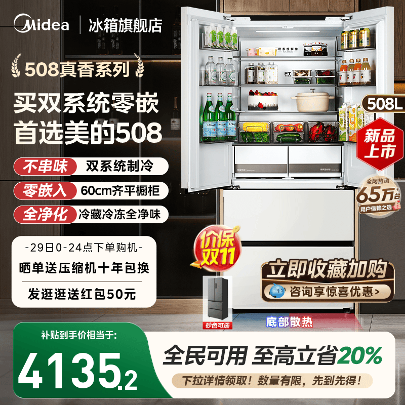 美的508真香法式双系统超薄零嵌