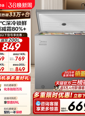 美的100/143/200L小冰柜家用商用冷柜小型冷冻柜冷藏一级官方冰箱